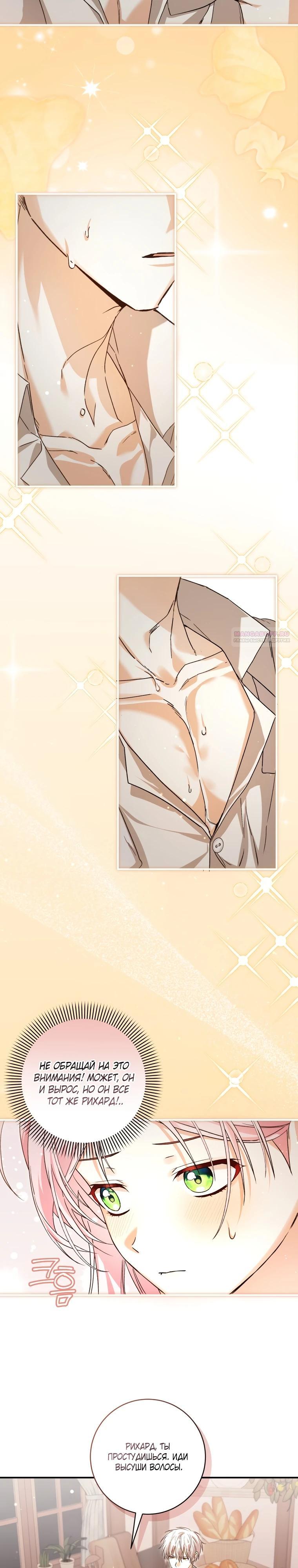 Манга Я стала личным поваром злодея - Глава 21 Страница 14