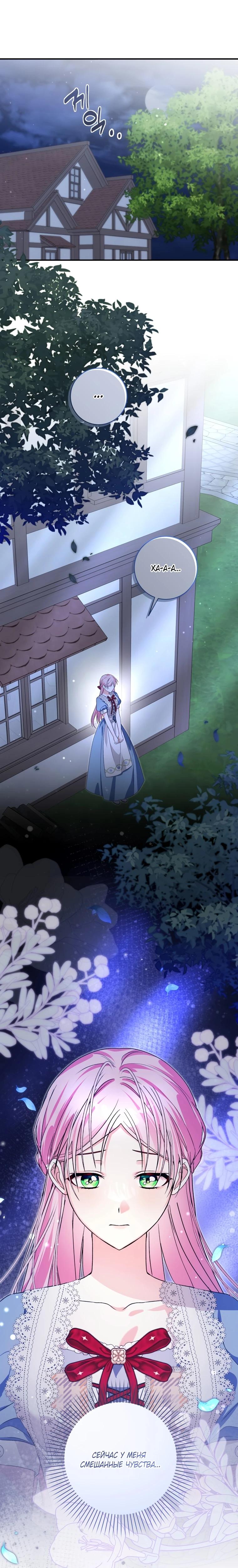 Манга Я стала личным поваром злодея - Глава 21 Страница 24