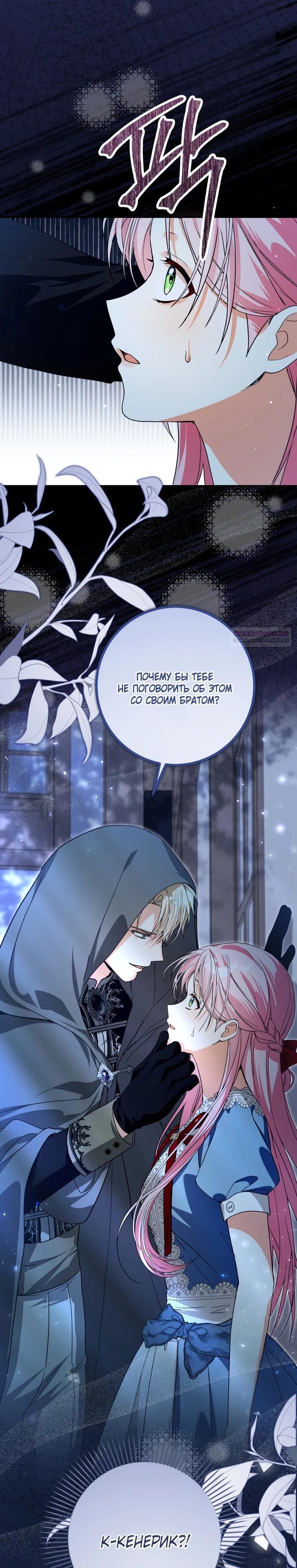 Манга Я стала личным поваром злодея - Глава 21 Страница 26