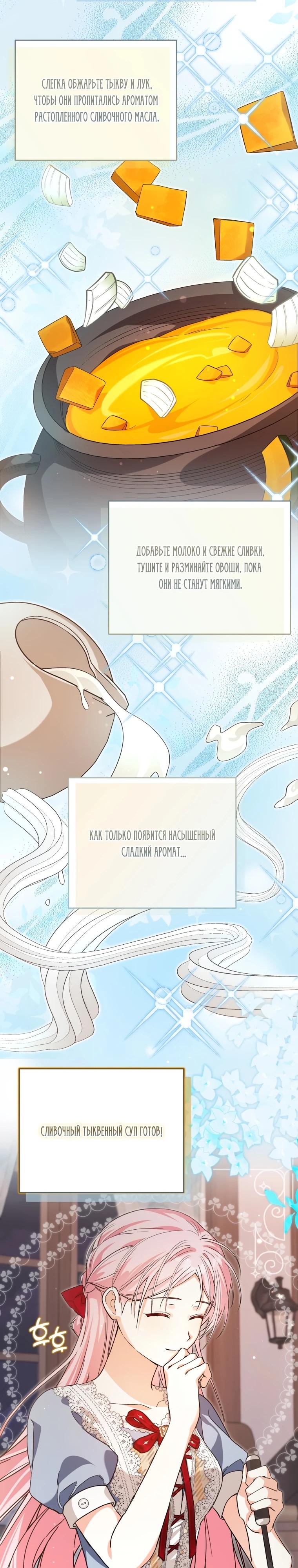 Манга Я стала личным поваром злодея - Глава 21 Страница 7