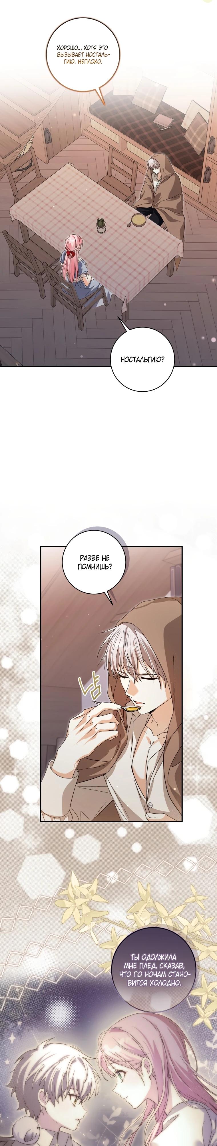 Манга Я стала личным поваром злодея - Глава 21 Страница 17