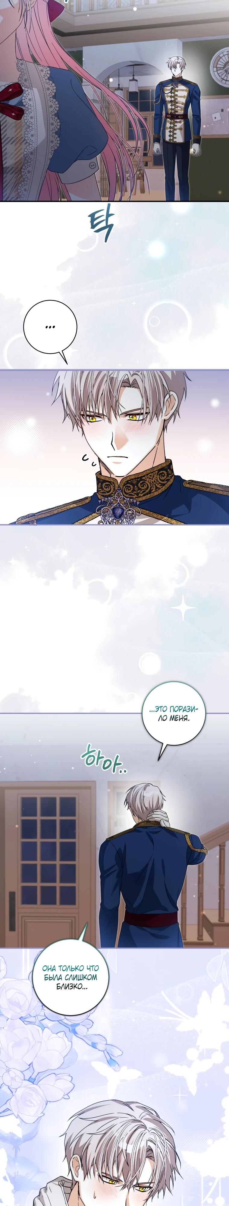 Манга Я стала личным поваром злодея - Глава 21 Страница 5