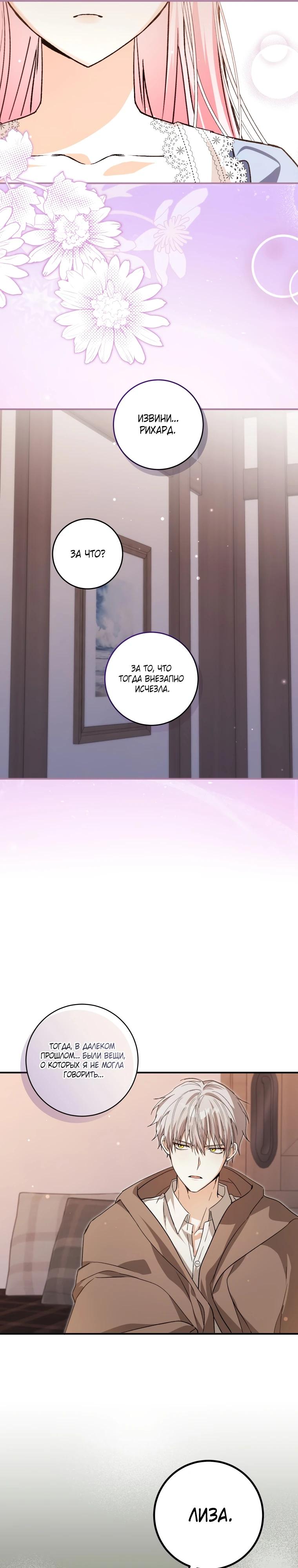 Манга Я стала личным поваром злодея - Глава 21 Страница 19