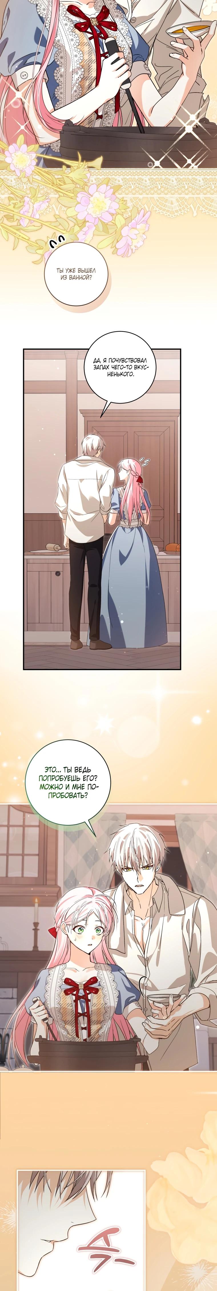 Манга Я стала личным поваром злодея - Глава 21 Страница 12