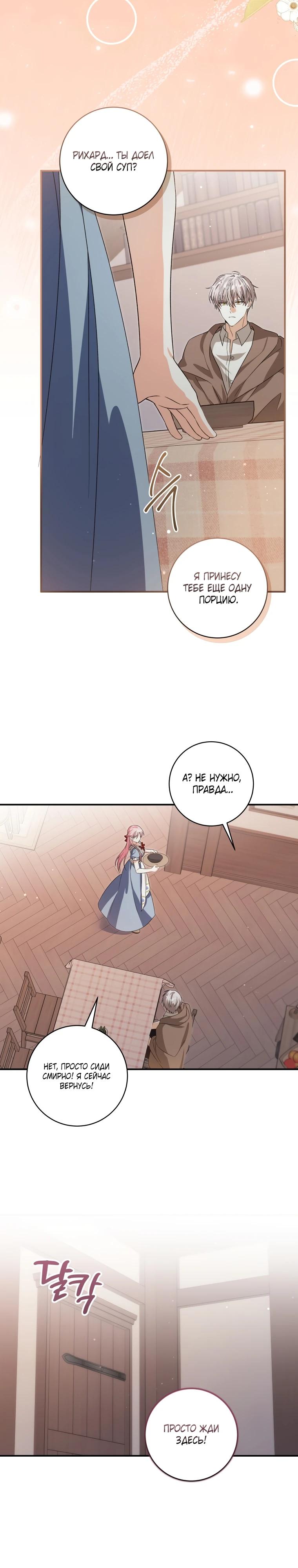 Манга Я стала личным поваром злодея - Глава 21 Страница 23
