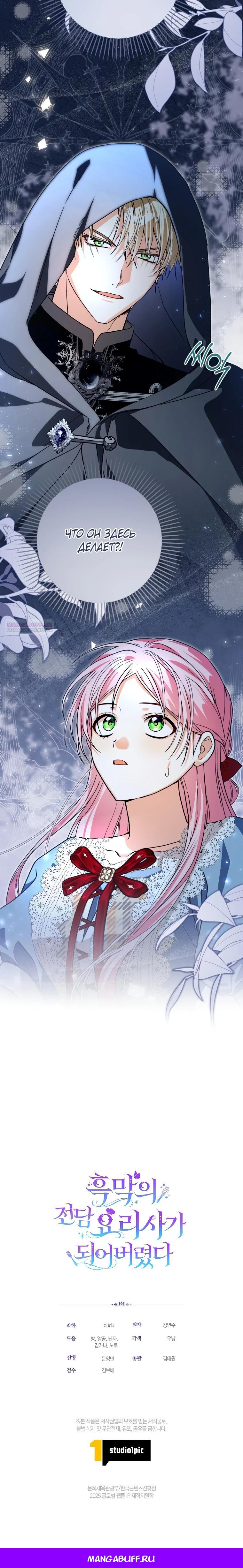 Манга Я стала личным поваром злодея - Глава 21 Страница 27