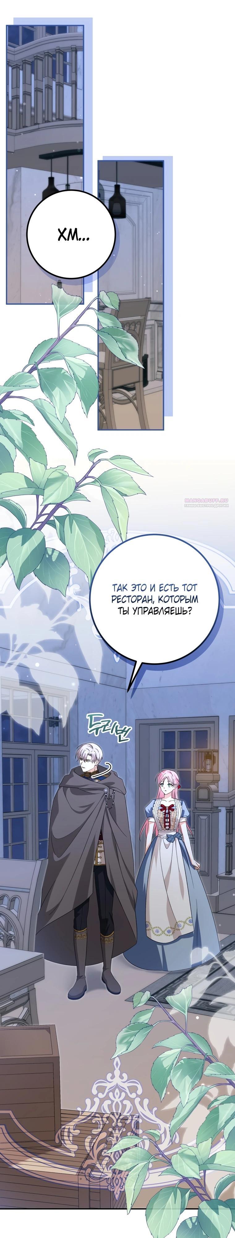 Манга Я стала личным поваром злодея - Глава 20 Страница 10