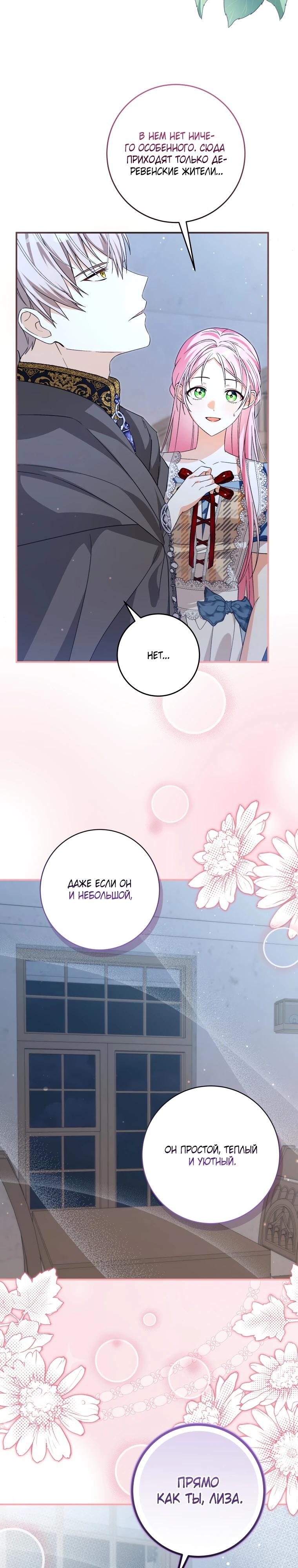 Манга Я стала личным поваром злодея - Глава 20 Страница 11