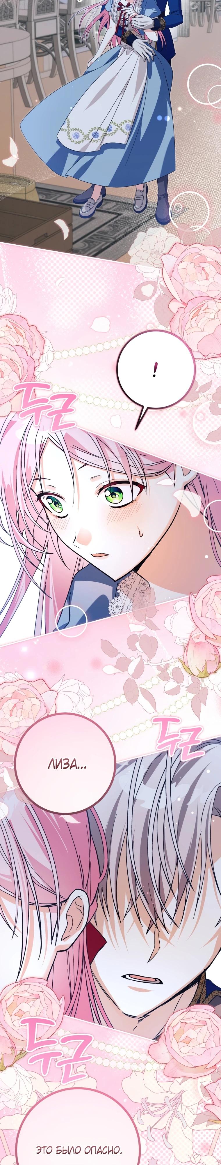 Манга Я стала личным поваром злодея - Глава 20 Страница 28