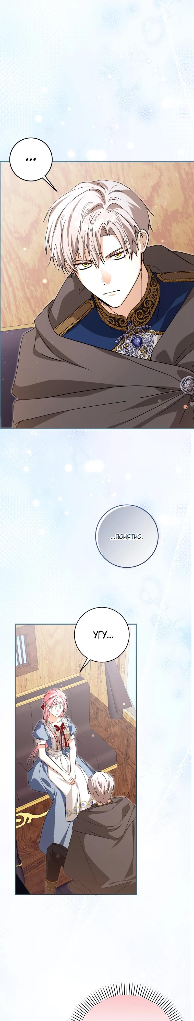 Манга Я стала личным поваром злодея - Глава 20 Страница 4