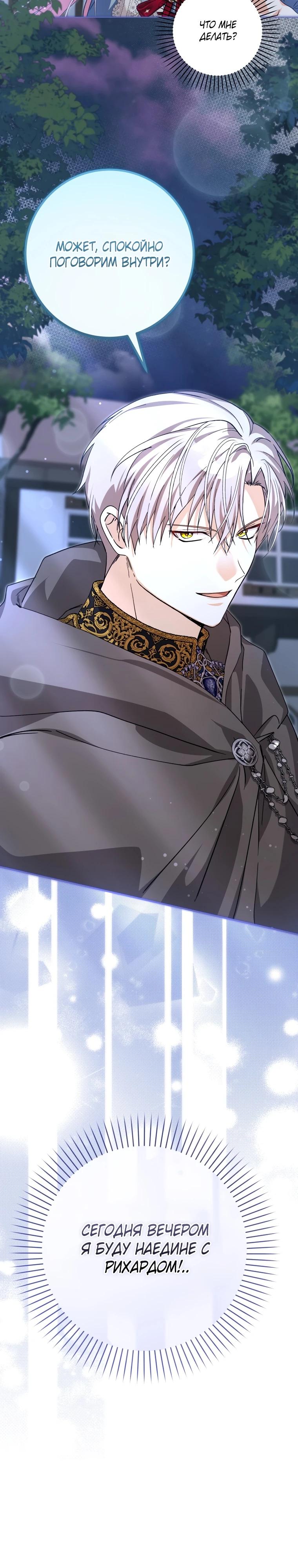 Манга Я стала личным поваром злодея - Глава 20 Страница 9