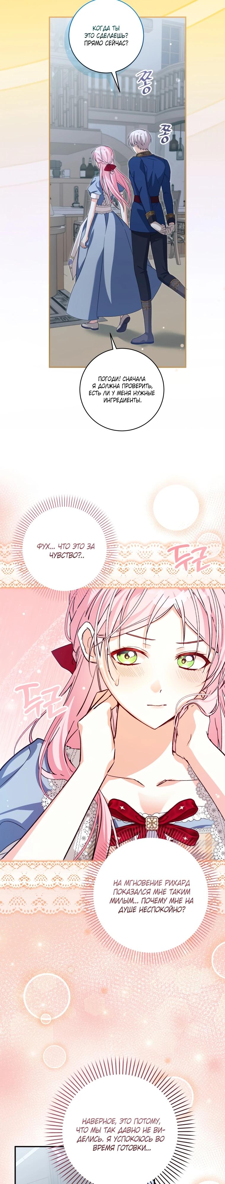 Манга Я стала личным поваром злодея - Глава 20 Страница 25