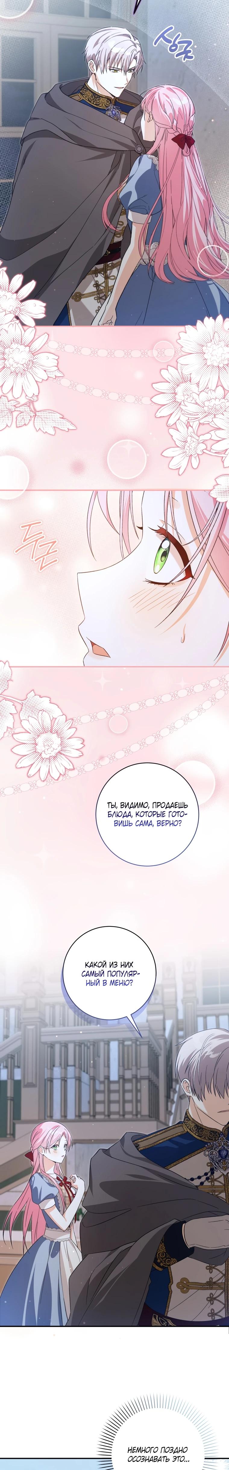 Манга Я стала личным поваром злодея - Глава 20 Страница 12