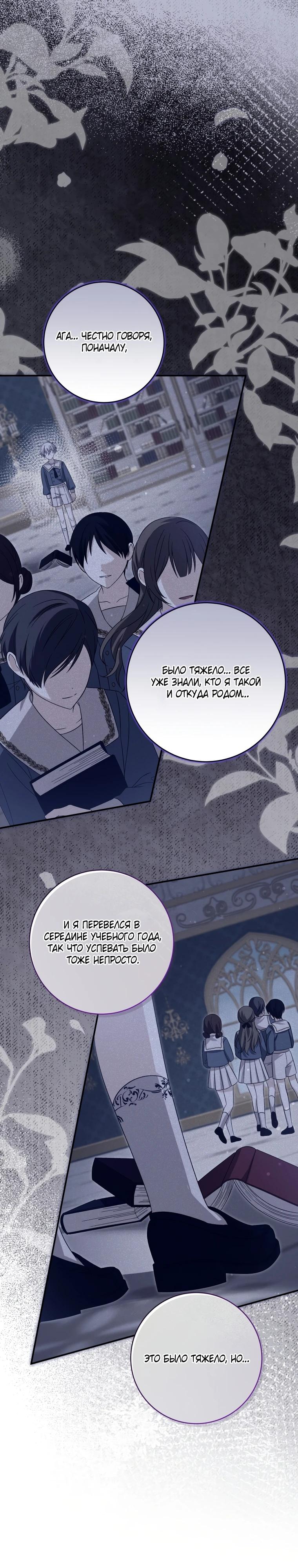 Манга Я стала личным поваром злодея - Глава 20 Страница 17