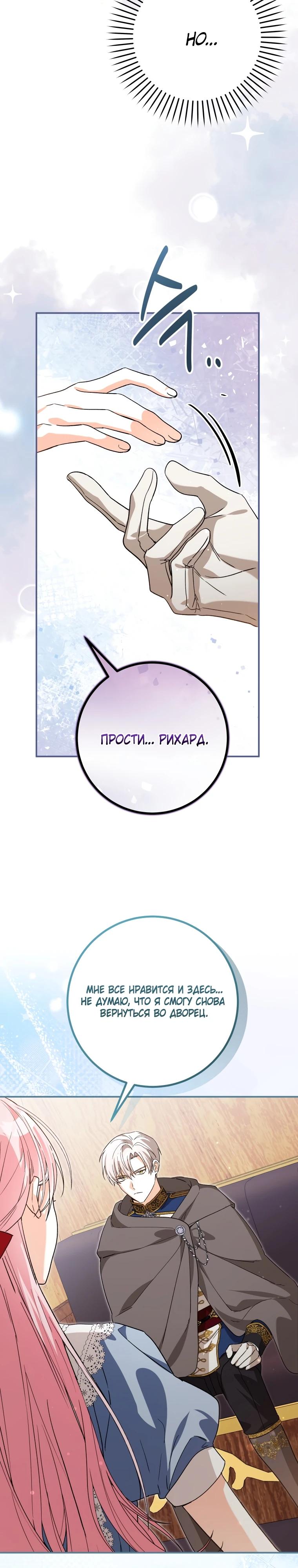 Манга Я стала личным поваром злодея - Глава 20 Страница 3