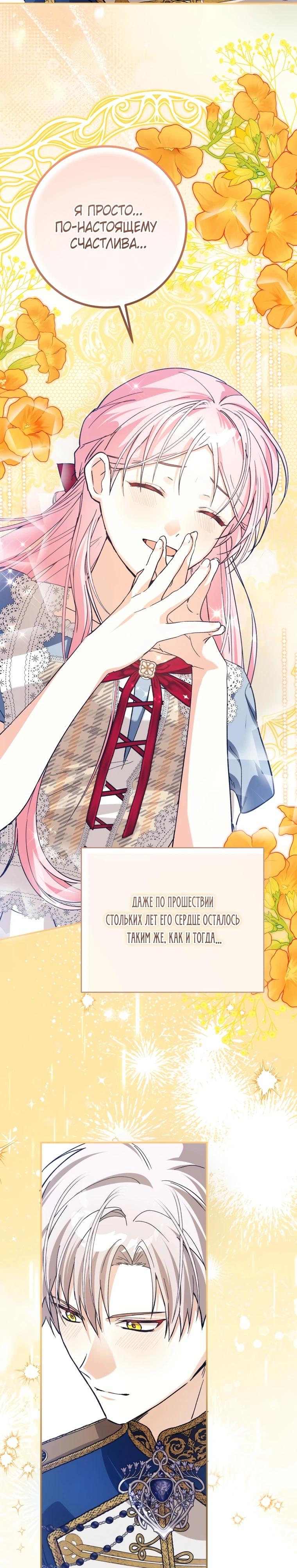 Манга Я стала личным поваром злодея - Глава 20 Страница 21