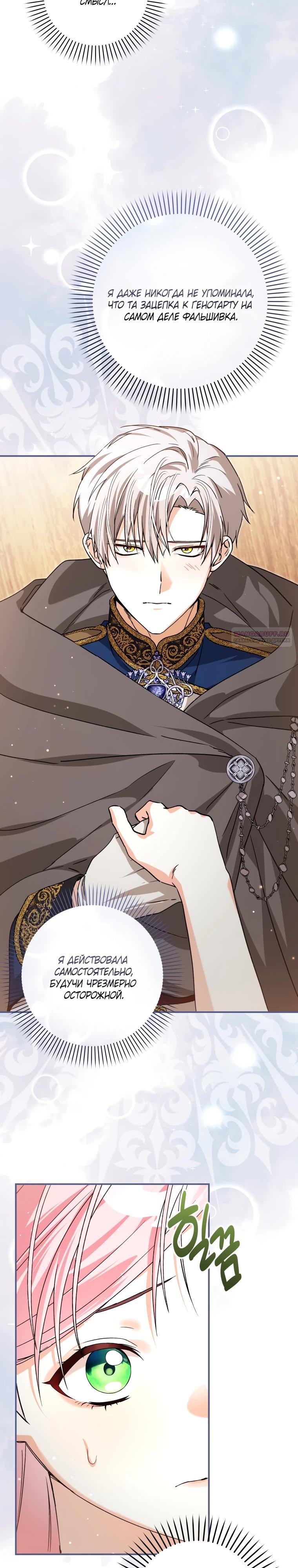 Манга Я стала личным поваром злодея - Глава 20 Страница 2