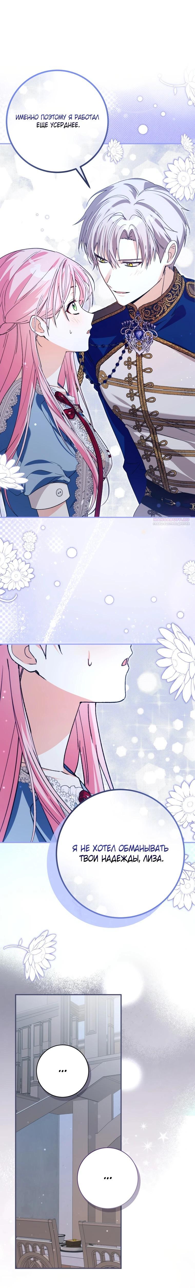 Манга Я стала личным поваром злодея - Глава 20 Страница 18