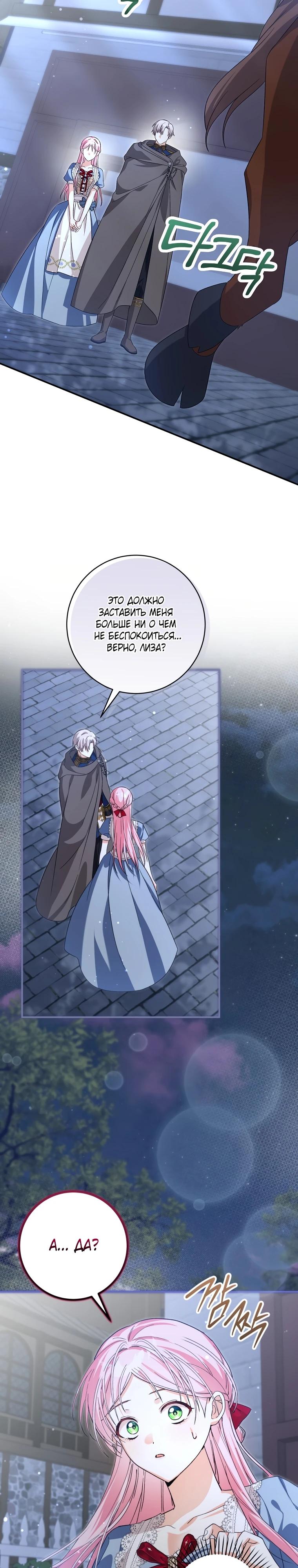 Манга Я стала личным поваром злодея - Глава 20 Страница 8