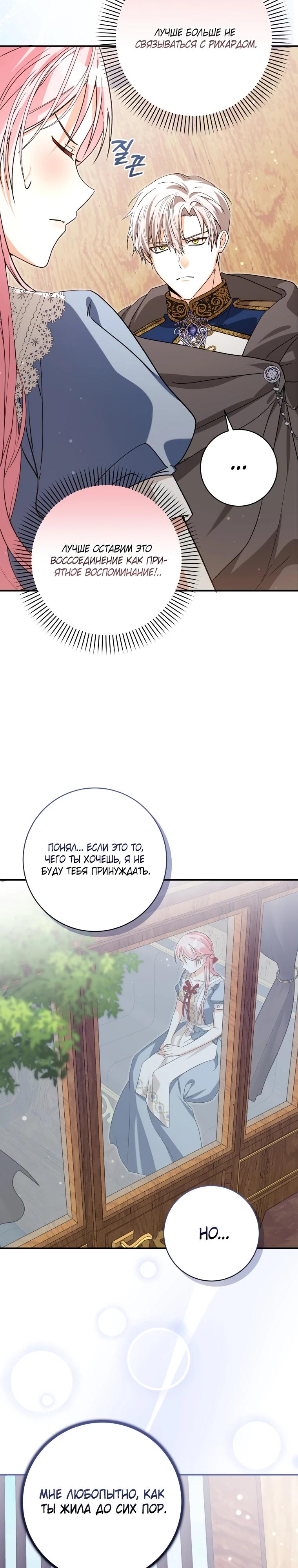 Манга Я стала личным поваром злодея - Глава 20 Страница 5