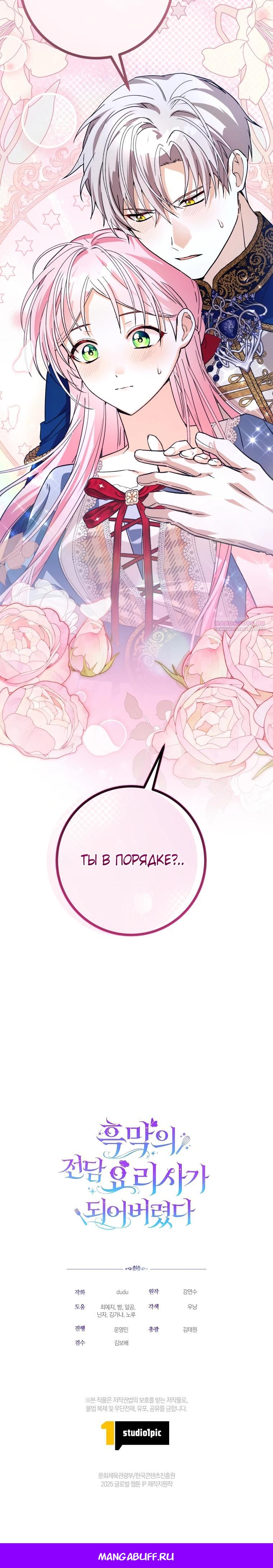 Манга Я стала личным поваром злодея - Глава 20 Страница 29