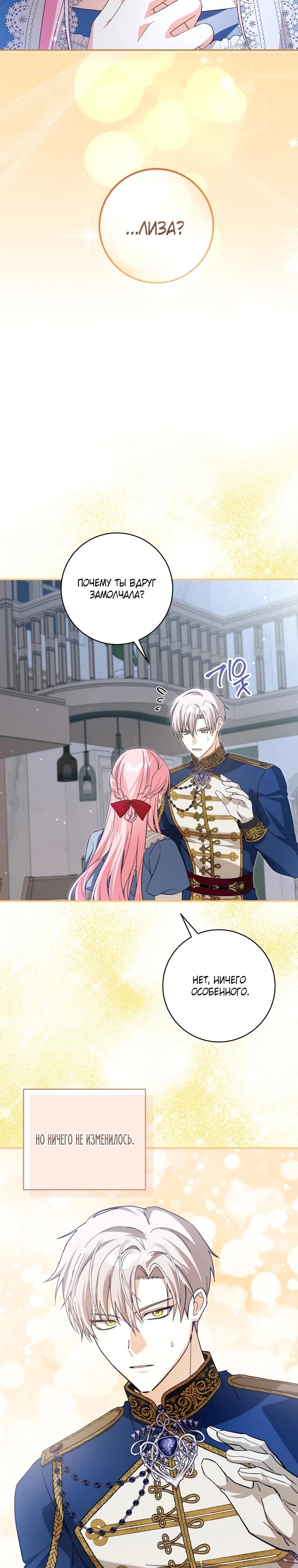 Манга Я стала личным поваром злодея - Глава 20 Страница 20