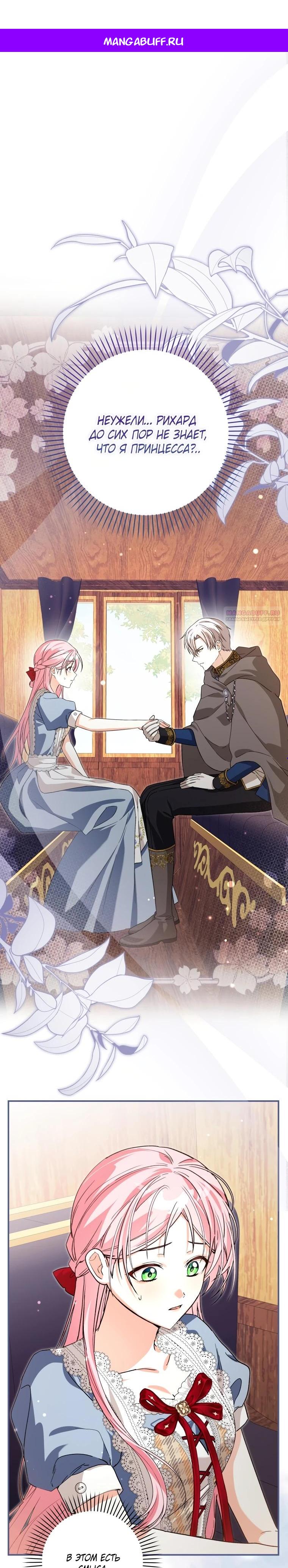 Манга Я стала личным поваром злодея - Глава 20 Страница 1