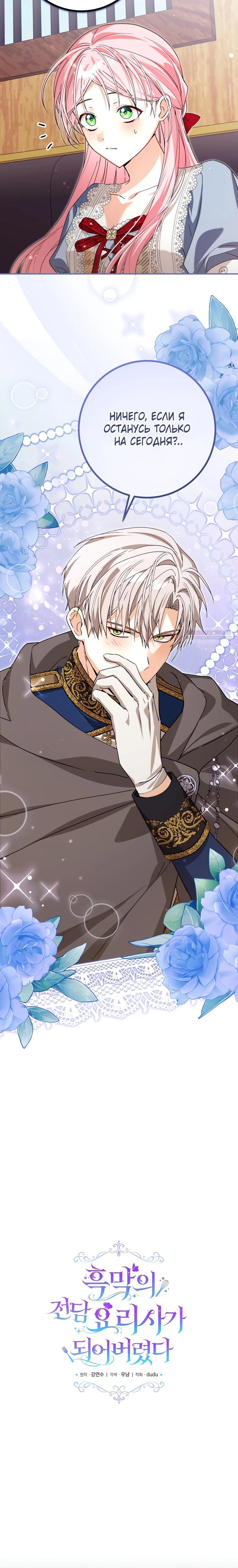 Манга Я стала личным поваром злодея - Глава 20 Страница 6