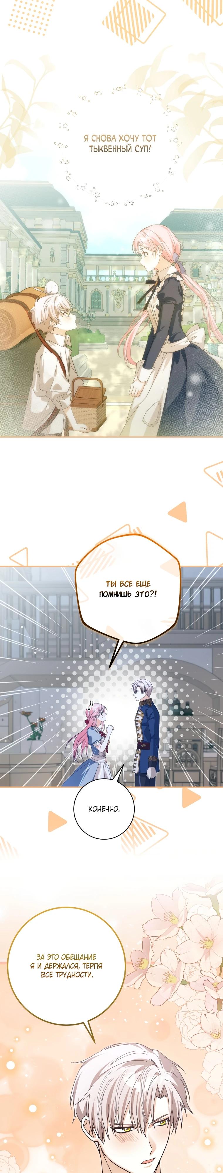 Манга Я стала личным поваром злодея - Глава 20 Страница 23