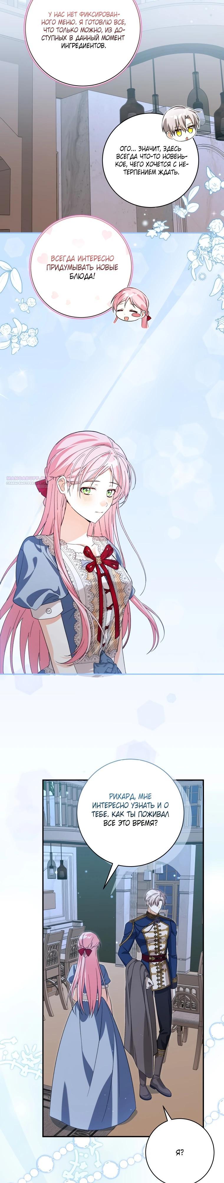 Манга Я стала личным поваром злодея - Глава 20 Страница 14