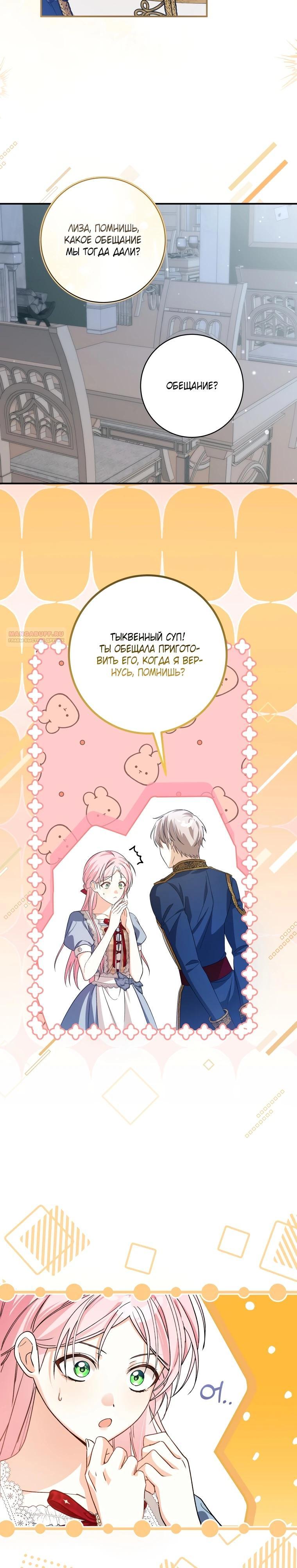 Манга Я стала личным поваром злодея - Глава 20 Страница 22
