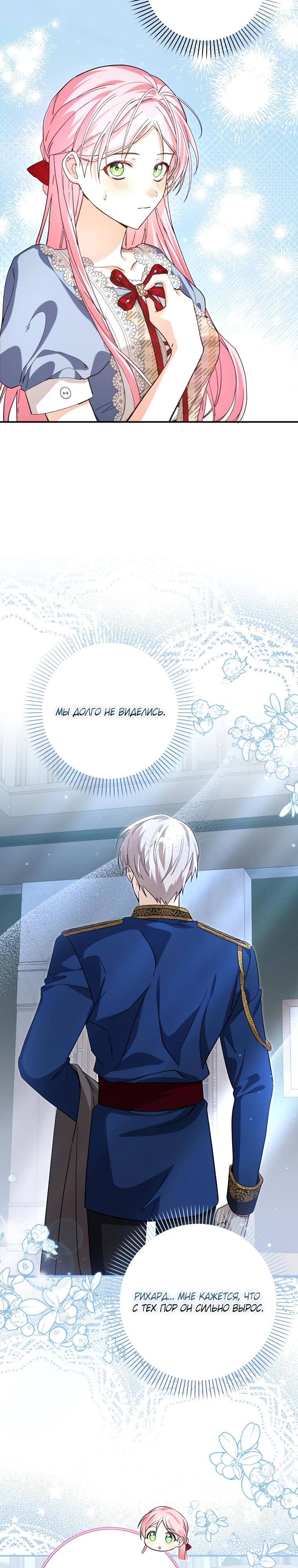 Манга Я стала личным поваром злодея - Глава 20 Страница 13