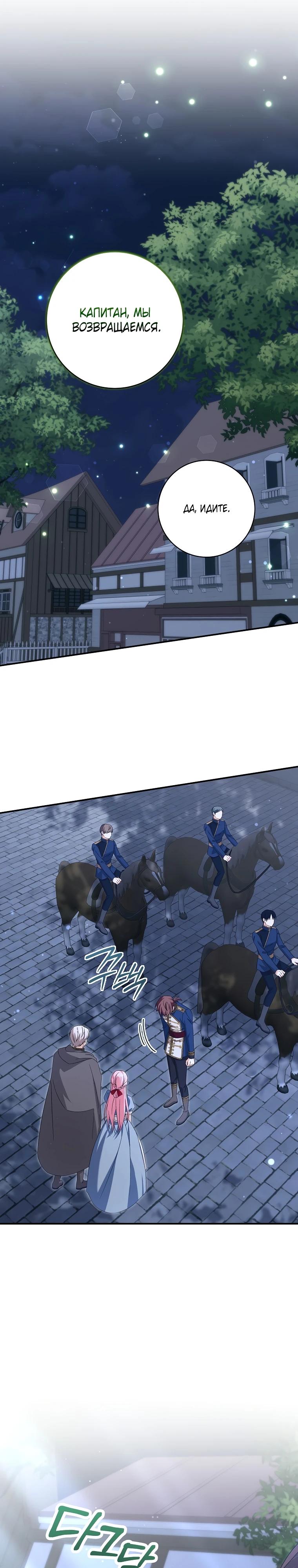 Манга Я стала личным поваром злодея - Глава 20 Страница 7