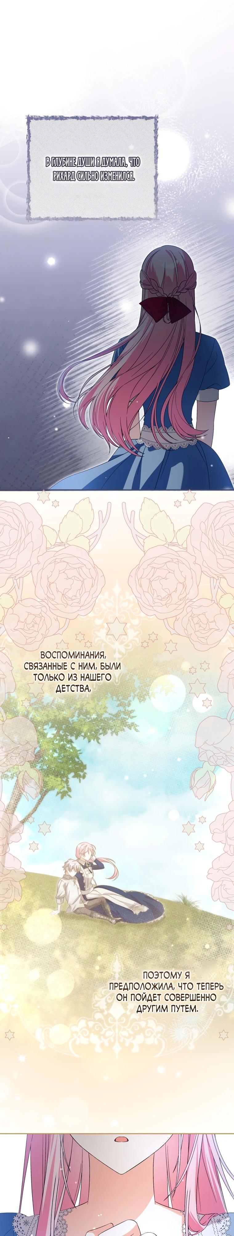 Манга Я стала личным поваром злодея - Глава 20 Страница 19