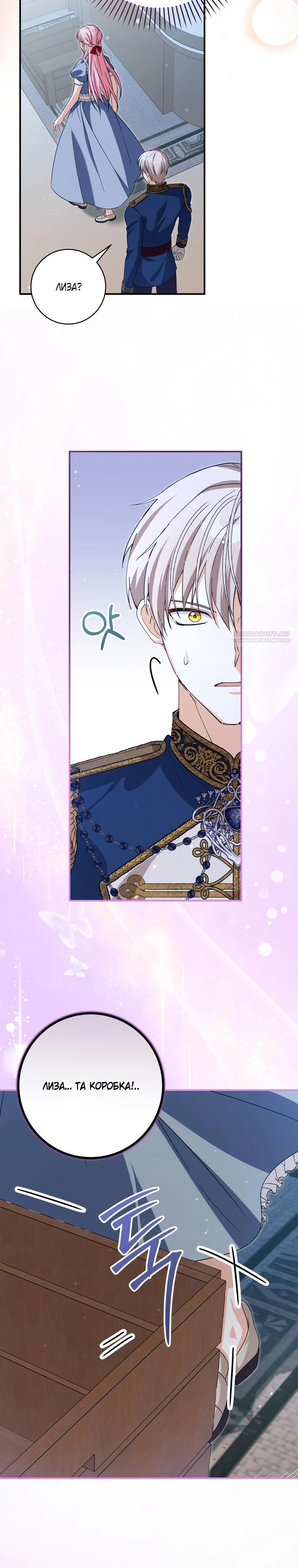 Манга Я стала личным поваром злодея - Глава 20 Страница 26