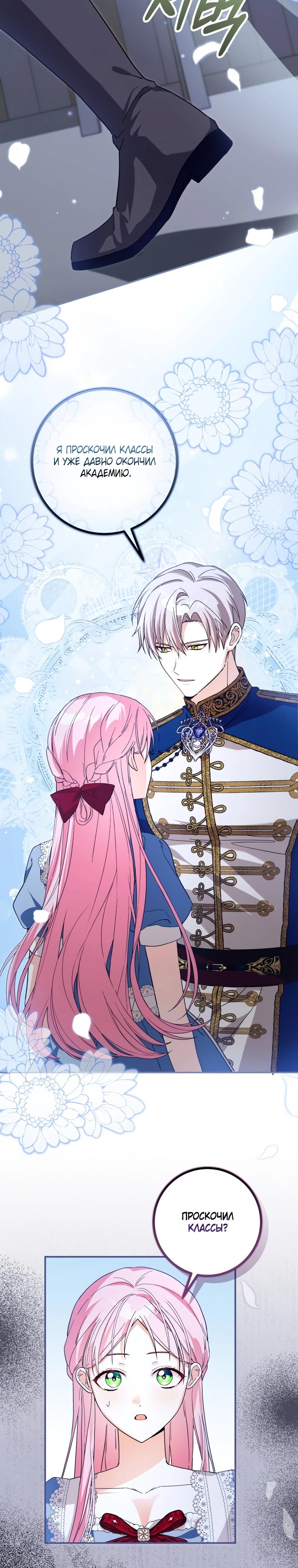 Манга Я стала личным поваром злодея - Глава 20 Страница 16