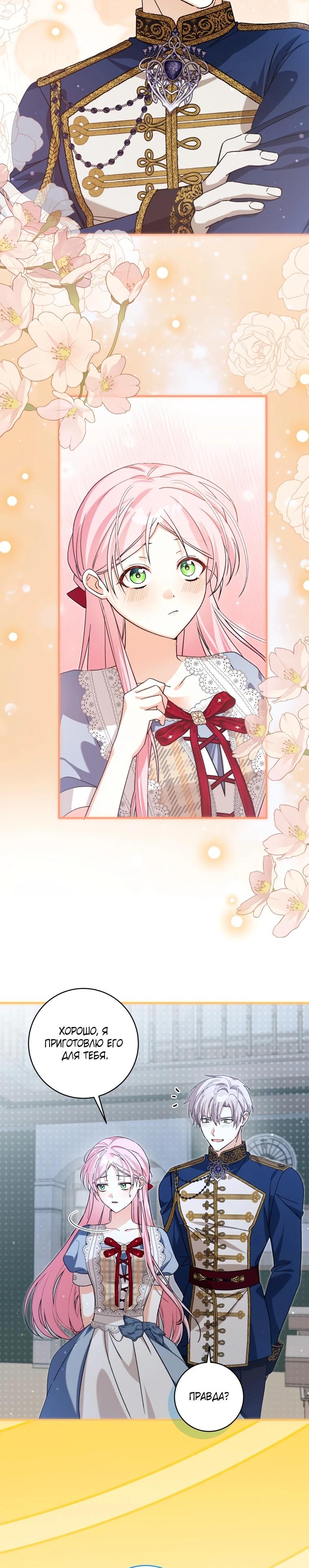 Манга Я стала личным поваром злодея - Глава 20 Страница 24