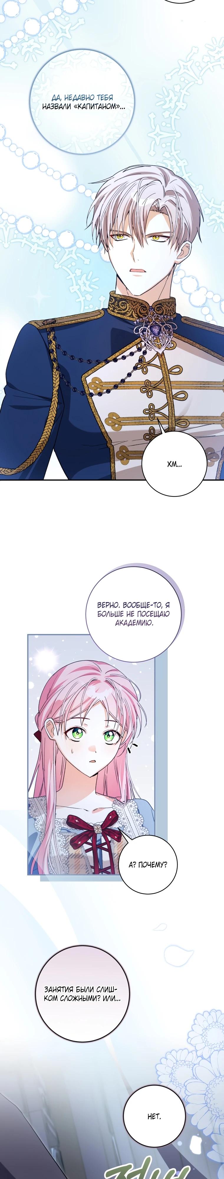 Манга Я стала личным поваром злодея - Глава 20 Страница 15