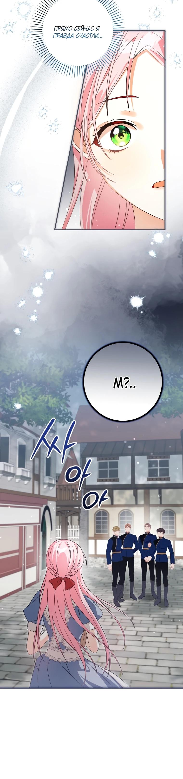 Манга Я стала личным поваром злодея - Глава 19 Страница 13