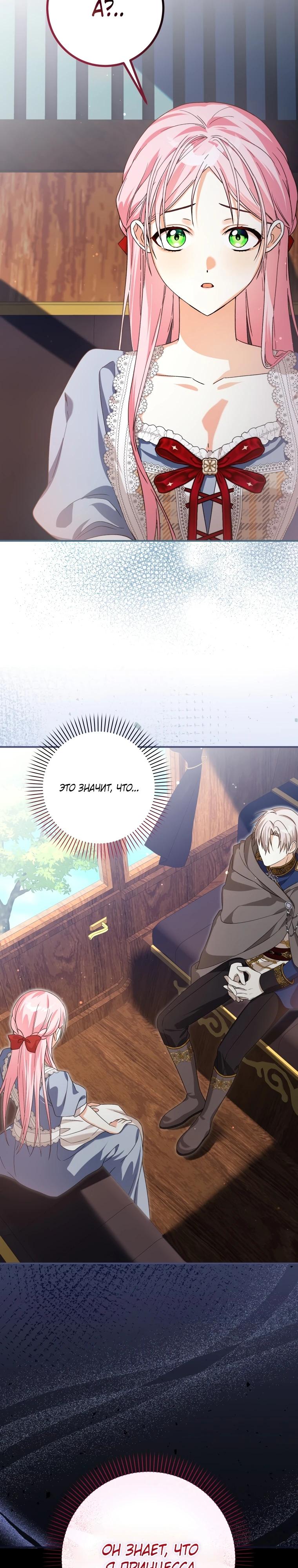 Манга Я стала личным поваром злодея - Глава 19 Страница 24