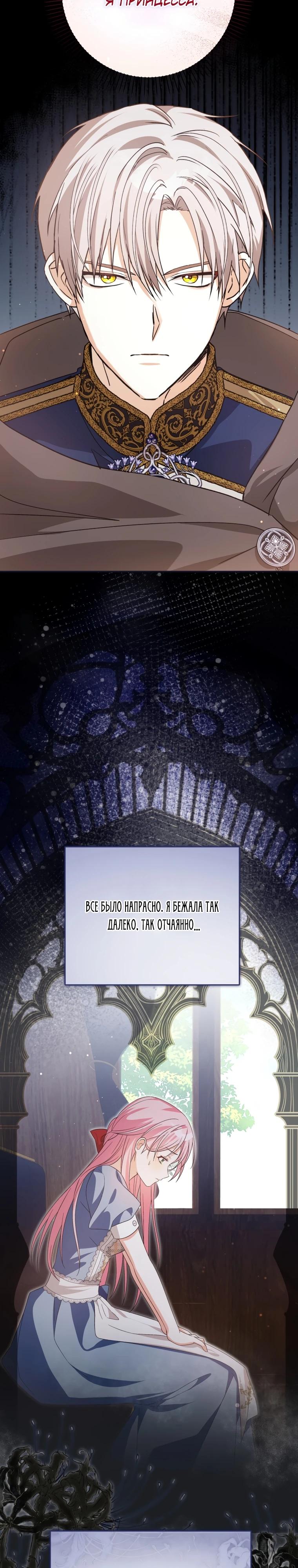 Манга Я стала личным поваром злодея - Глава 19 Страница 25