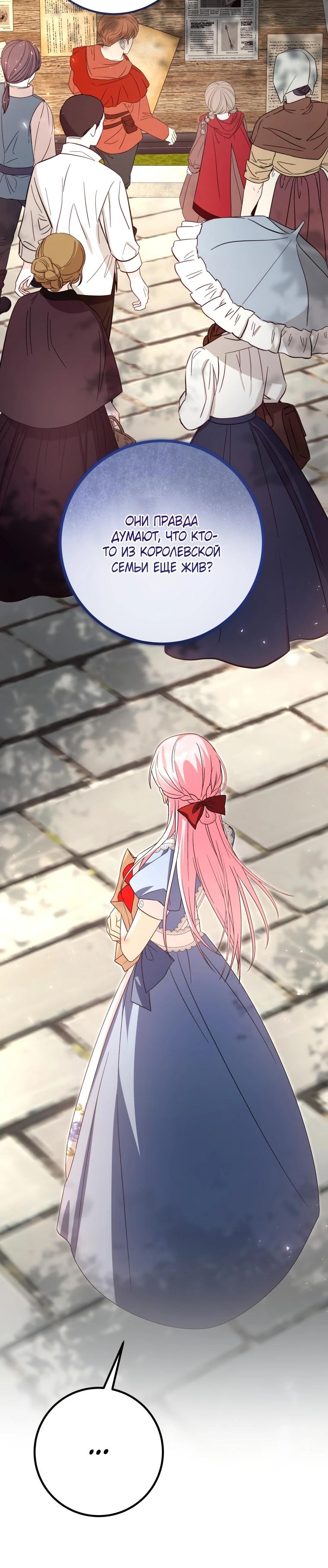 Манга Я стала личным поваром злодея - Глава 19 Страница 8