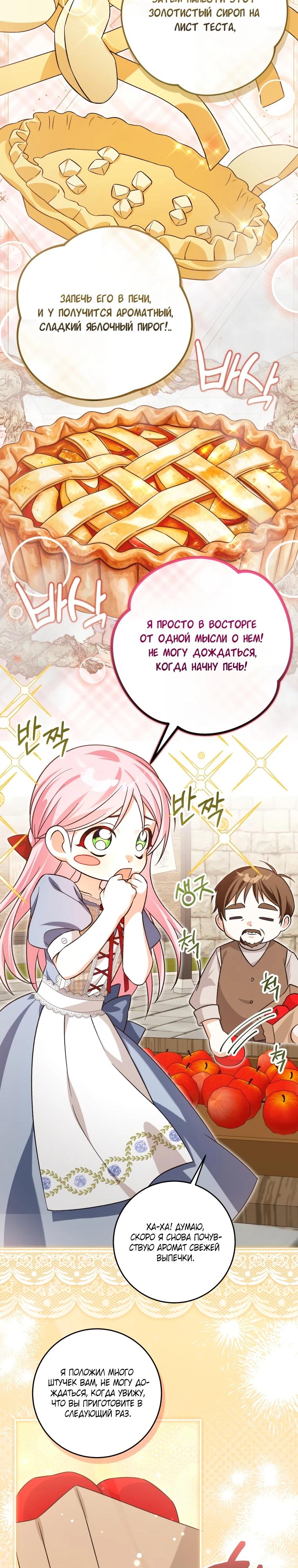 Манга Я стала личным поваром злодея - Глава 19 Страница 5