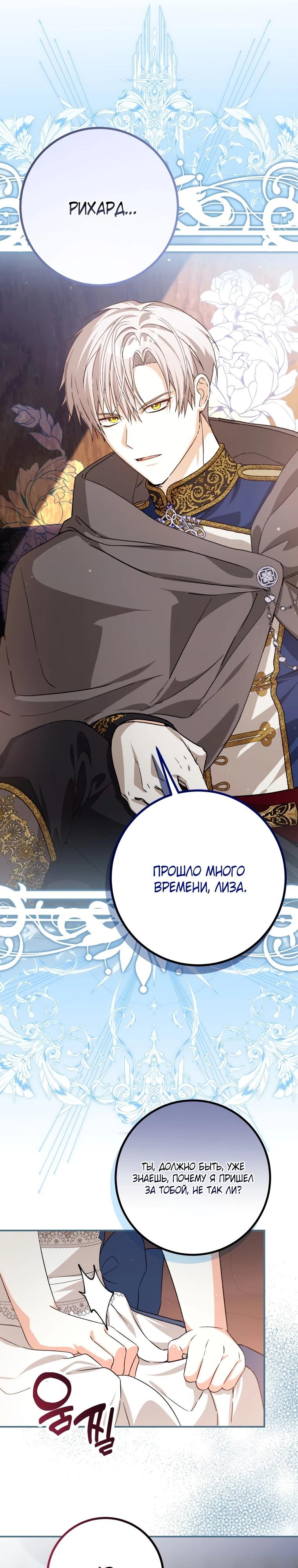 Манга Я стала личным поваром злодея - Глава 19 Страница 23