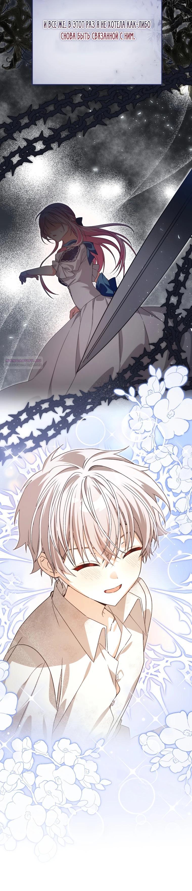 Манга Я стала личным поваром злодея - Глава 19 Страница 26