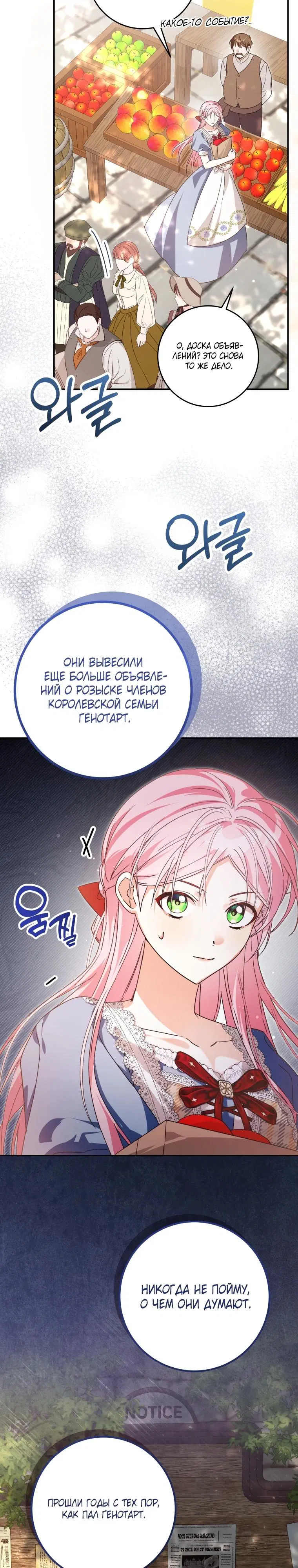 Манга Я стала личным поваром злодея - Глава 19 Страница 7