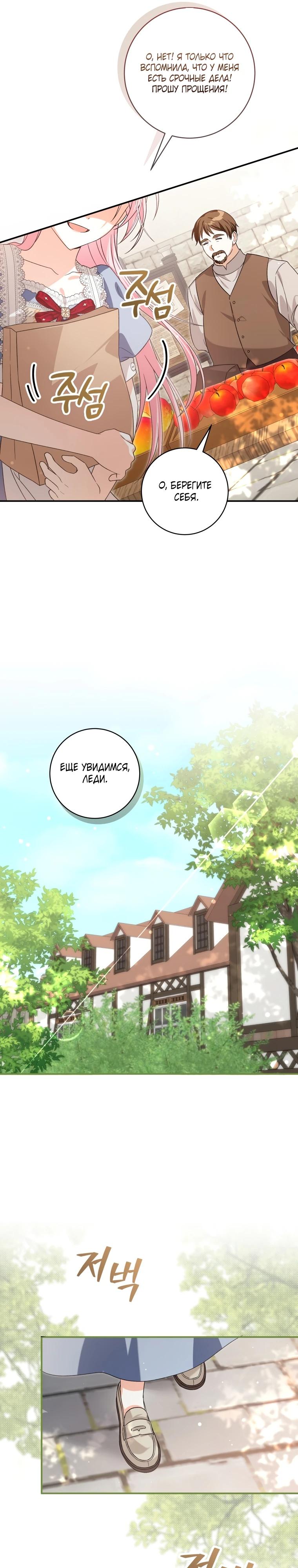 Манга Я стала личным поваром злодея - Глава 19 Страница 9