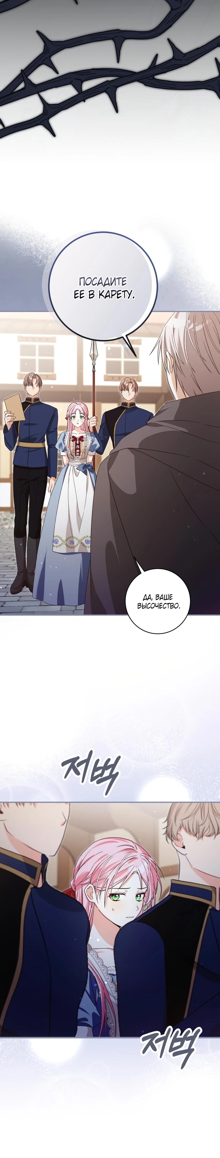 Манга Я стала личным поваром злодея - Глава 19 Страница 20