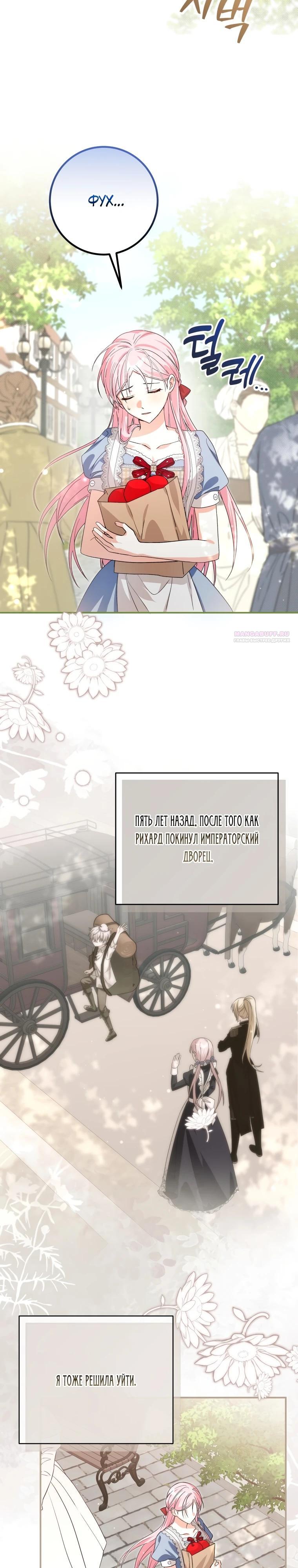 Манга Я стала личным поваром злодея - Глава 19 Страница 10