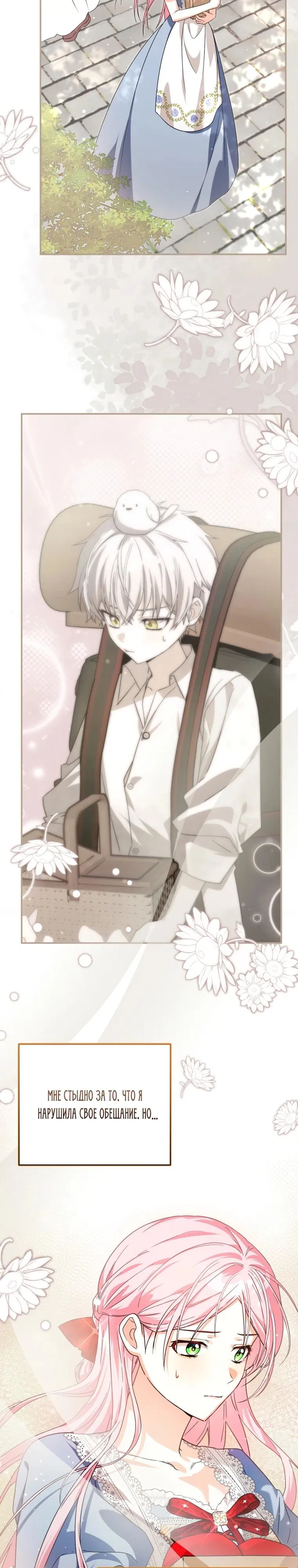 Манга Я стала личным поваром злодея - Глава 19 Страница 11